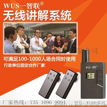 智联无线讲解器一对多蓝牙耳机同声传译系统